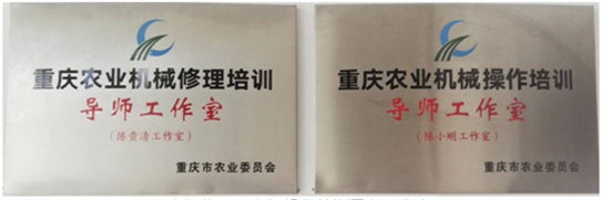 文本框: 农机修理、农机操作培训导师工作室